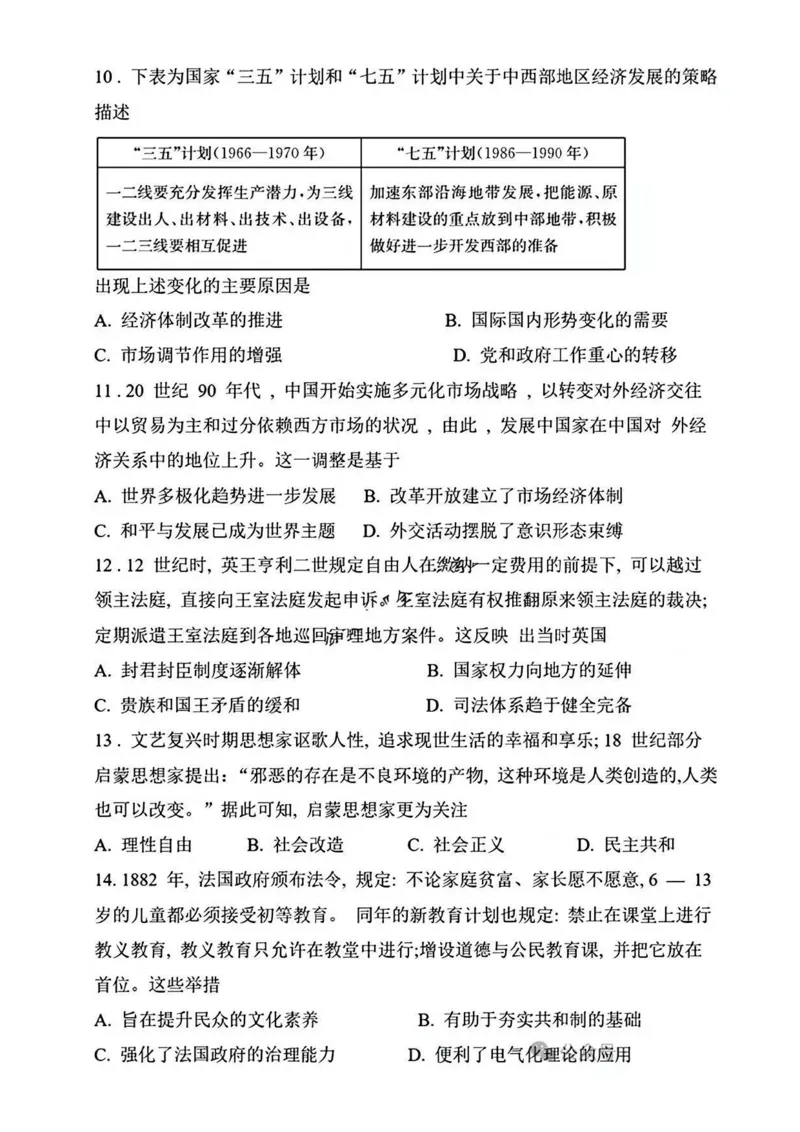 历史试卷+答案_2024-2025高三（6-6月题库）_2024年12月试卷_1231湖南省长郡中学2025届高三上学期月考试卷（四）（全科）_湖南省长沙市长郡中学2024-2025学年高三上学期月考卷（四）历史