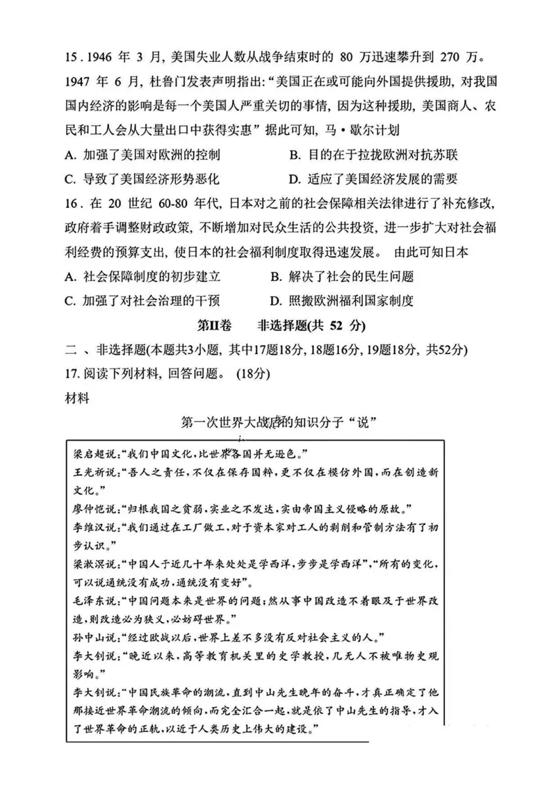 历史试卷+答案_2024-2025高三（6-6月题库）_2024年12月试卷_1231湖南省长郡中学2025届高三上学期月考试卷（四）（全科）_湖南省长沙市长郡中学2024-2025学年高三上学期月考卷（四）历史