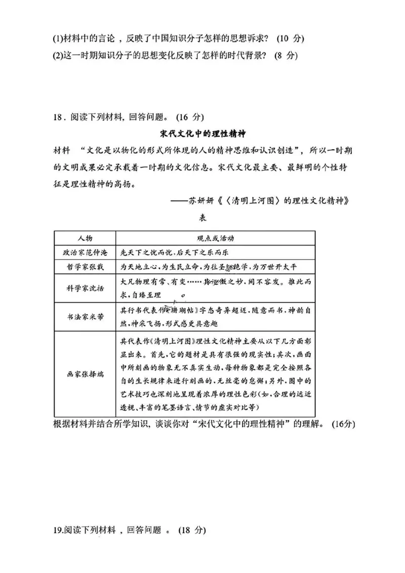 历史试卷+答案_2024-2025高三（6-6月题库）_2024年12月试卷_1231湖南省长郡中学2025届高三上学期月考试卷（四）（全科）_湖南省长沙市长郡中学2024-2025学年高三上学期月考卷（四）历史