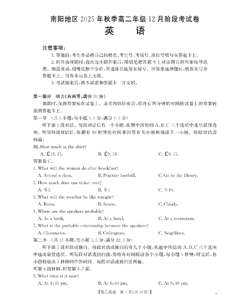 河南省南阳地区2025-2026学年高二上学期12月阶段考试卷（26-176B）英语_2024-2025高二（7-7月题库）_2026年1月高二