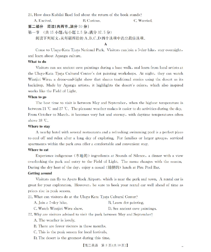 河南省南阳地区2025-2026学年高二上学期12月阶段考试卷（26-176B）英语_2024-2025高二（7-7月题库）_2026年1月高二