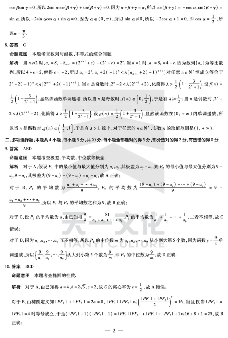 数学-湖南高三三联详细答案(1)_2023年11月_0211月合集_2024届湖南省天一大联考11月份高三年级三联_天一大联考&middot;湖南省2024届高三第三次联考数学答案+评分细则+命题报告+PPT