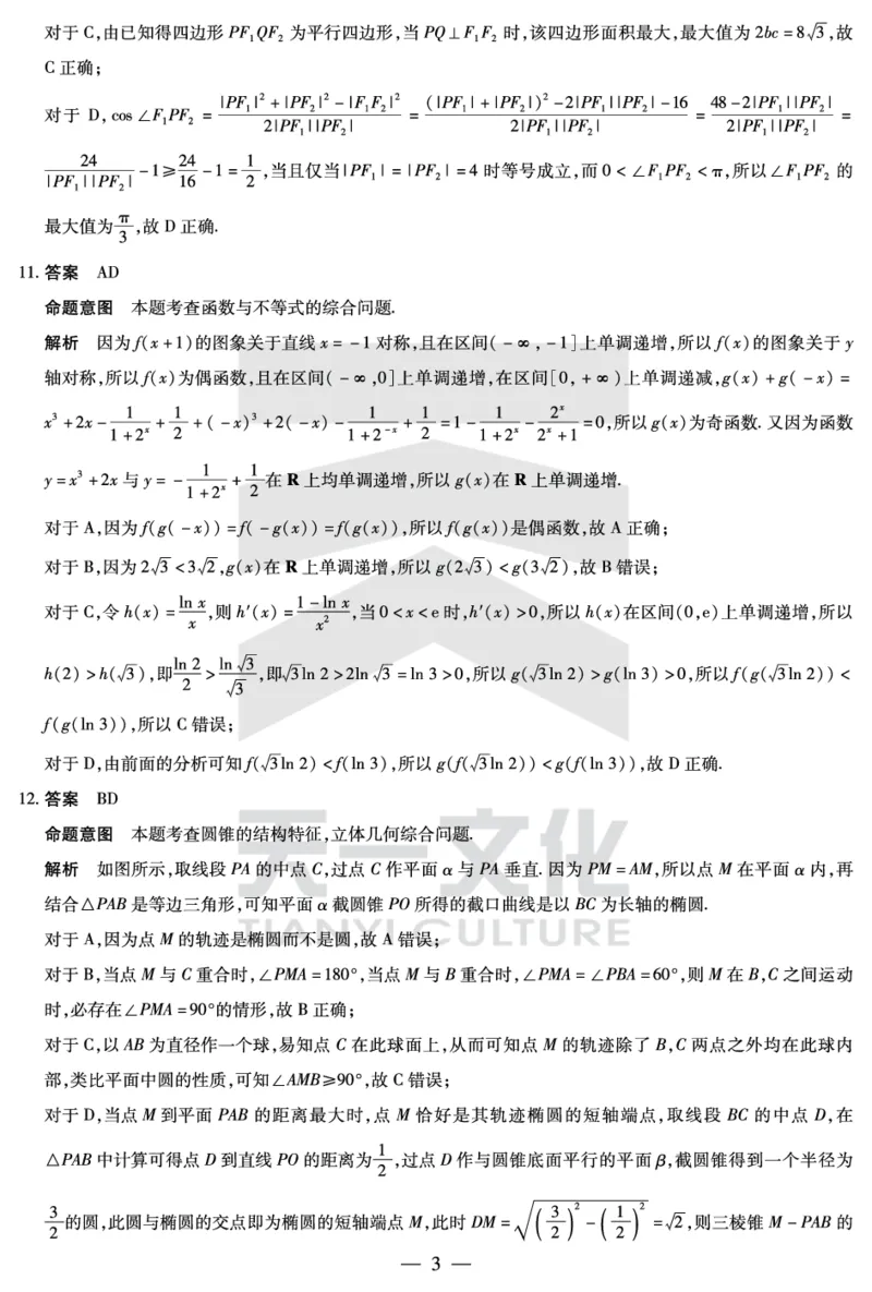 数学-湖南高三三联详细答案(1)_2023年11月_0211月合集_2024届湖南省天一大联考11月份高三年级三联_天一大联考&middot;湖南省2024届高三第三次联考数学答案+评分细则+命题报告+PPT