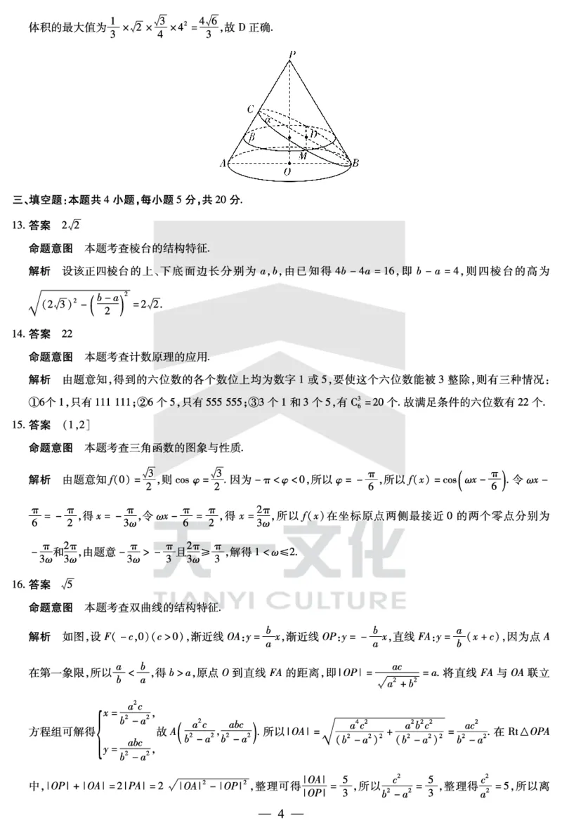 数学-湖南高三三联详细答案(1)_2023年11月_0211月合集_2024届湖南省天一大联考11月份高三年级三联_天一大联考&middot;湖南省2024届高三第三次联考数学答案+评分细则+命题报告+PPT