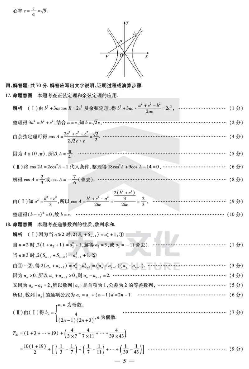 数学-湖南高三三联详细答案(1)_2023年11月_0211月合集_2024届湖南省天一大联考11月份高三年级三联_天一大联考&middot;湖南省2024届高三第三次联考数学答案+评分细则+命题报告+PPT