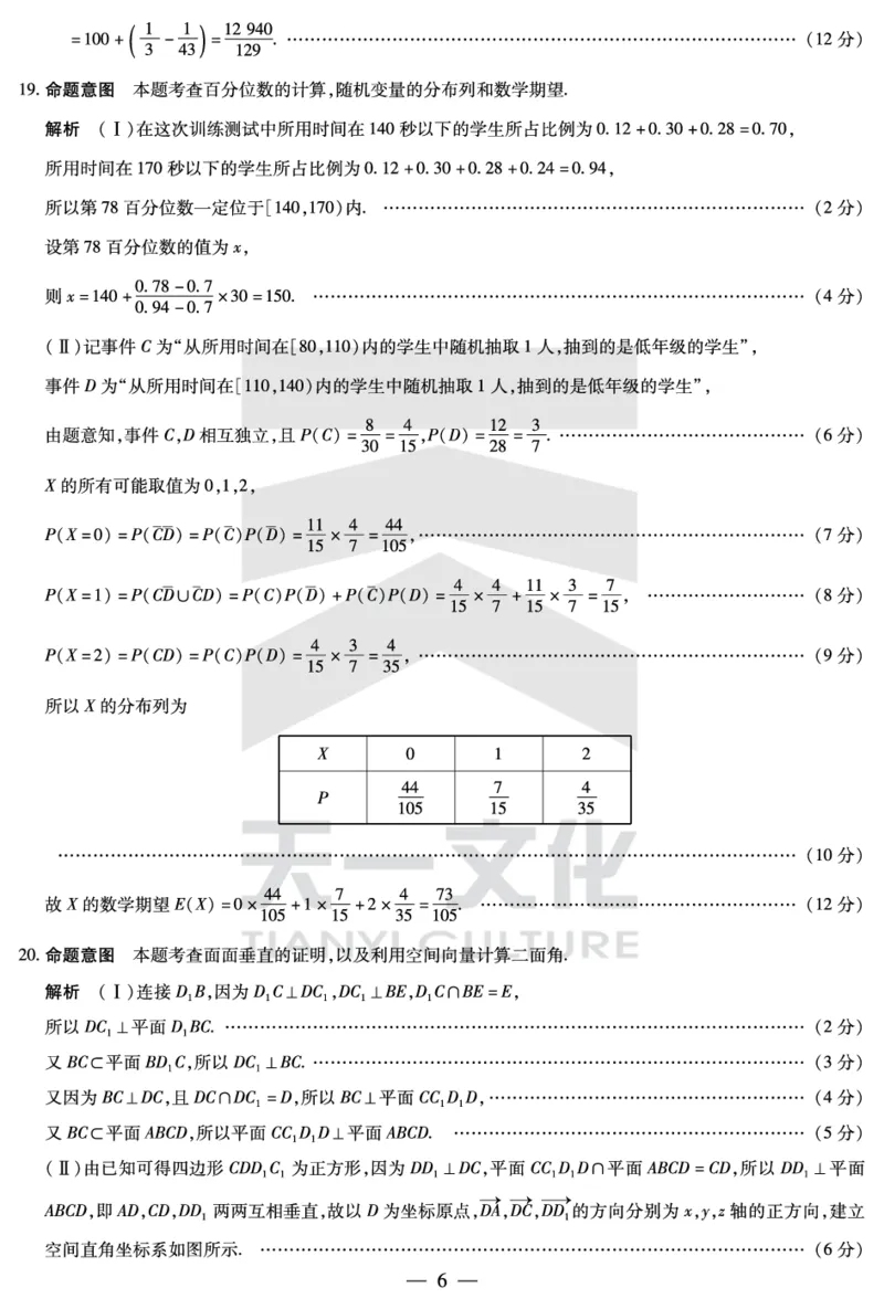 数学-湖南高三三联详细答案(1)_2023年11月_0211月合集_2024届湖南省天一大联考11月份高三年级三联_天一大联考&middot;湖南省2024届高三第三次联考数学答案+评分细则+命题报告+PPT