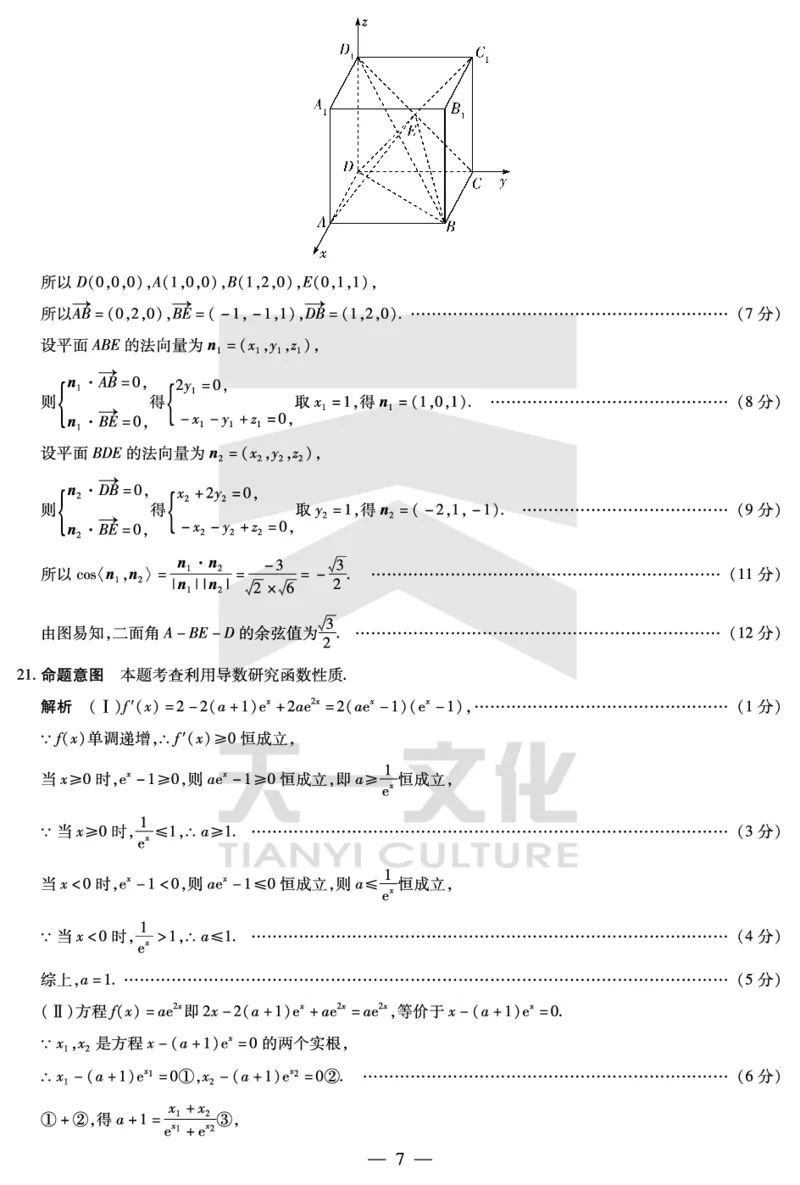 数学-湖南高三三联详细答案(1)_2023年11月_0211月合集_2024届湖南省天一大联考11月份高三年级三联_天一大联考&middot;湖南省2024届高三第三次联考数学答案+评分细则+命题报告+PPT
