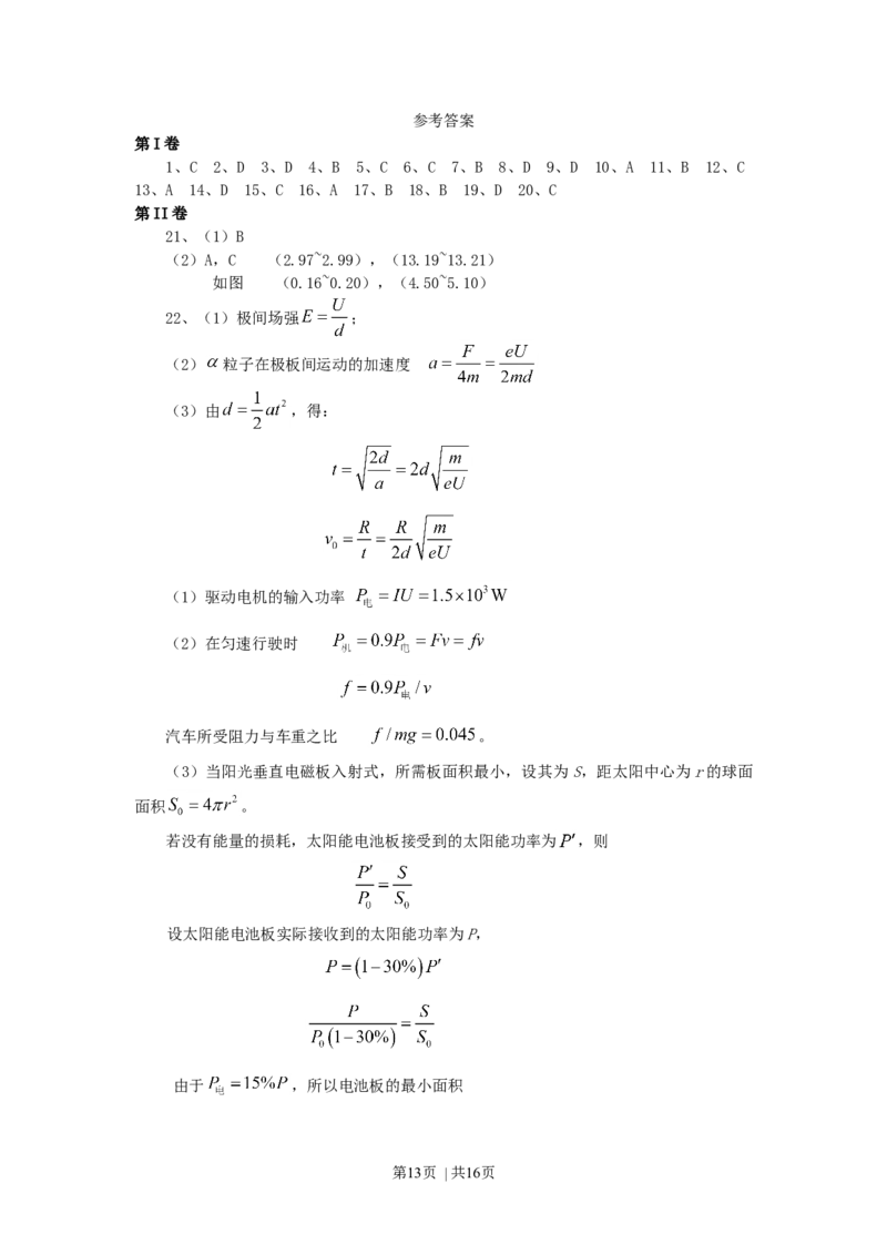 2007年北京高考理科综合真题及答案_化学高考真题试卷_旧1990-2007&middot;高考化学真题_1990-2007&middot;高考化学真题&middot;word_2001-2007年各地理综历年真题_北京
