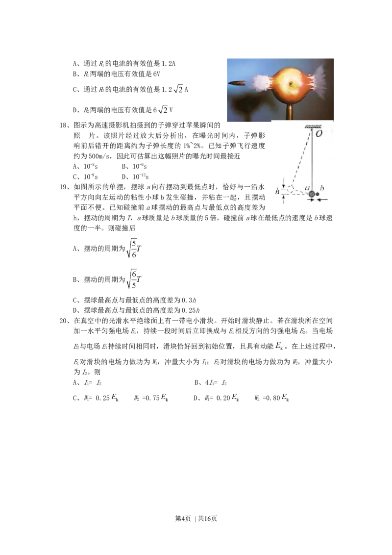 2007年北京高考理科综合真题及答案_化学高考真题试卷_旧1990-2007&middot;高考化学真题_1990-2007&middot;高考化学真题&middot;word_2001-2007年各地理综历年真题_北京