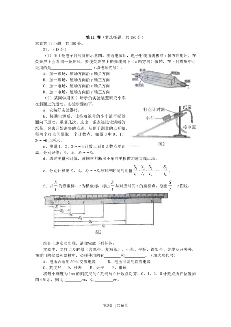 2007年北京高考理科综合真题及答案_化学高考真题试卷_旧1990-2007&middot;高考化学真题_1990-2007&middot;高考化学真题&middot;word_2001-2007年各地理综历年真题_北京