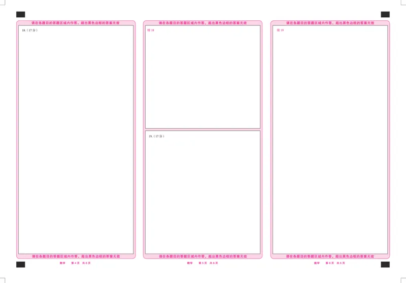 数学安徽高二下5月检测答题卡双色_2024-2025高二（7-7月题库）_2025年6月试卷_0606安徽省天一大联考2024-2025学年高二下学期5月阶段性检测