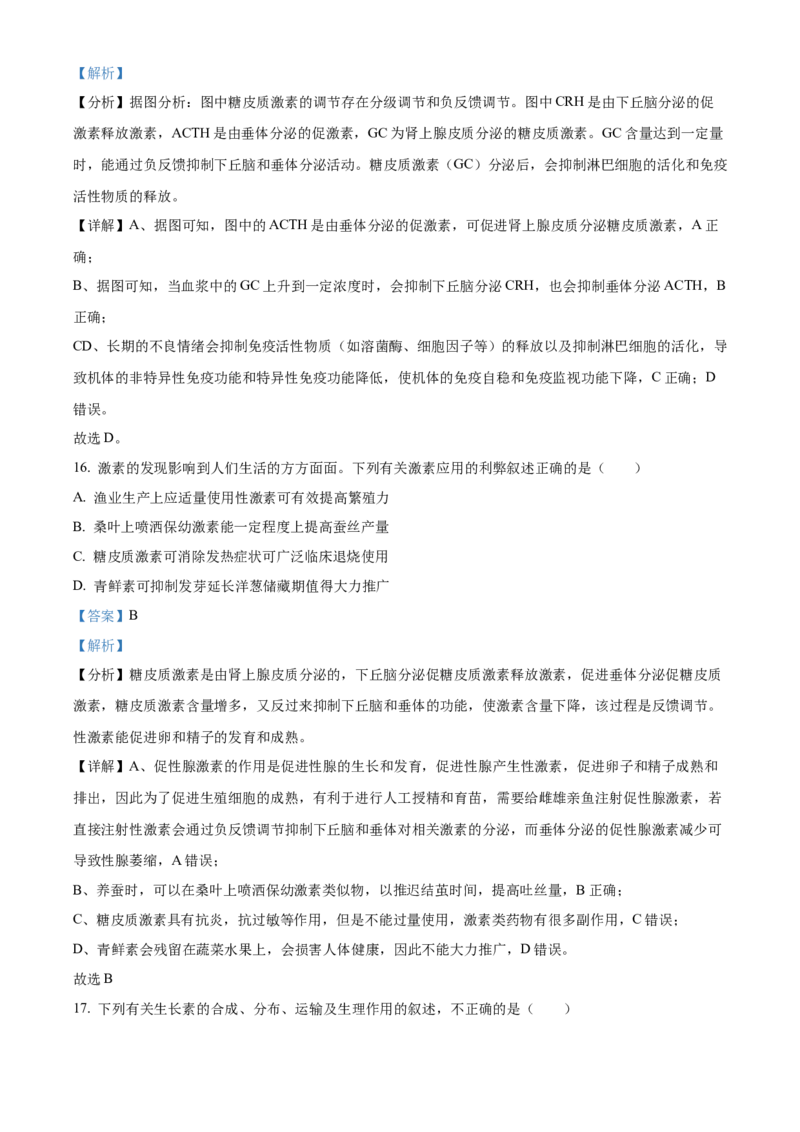 江苏省宿迁市2024-2025学年高二上学期11月期中生物试题Word版含解析_2024-2025高二（7-7月题库）_2024年12月试卷_1217江苏省宿迁市2024-2025学年高二上学期11月期中考试