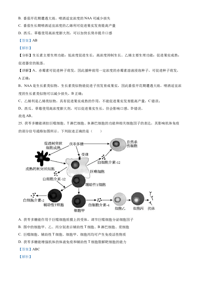 江苏省宿迁市2024-2025学年高二上学期11月期中生物试题Word版含解析_2024-2025高二（7-7月题库）_2024年12月试卷_1217江苏省宿迁市2024-2025学年高二上学期11月期中考试