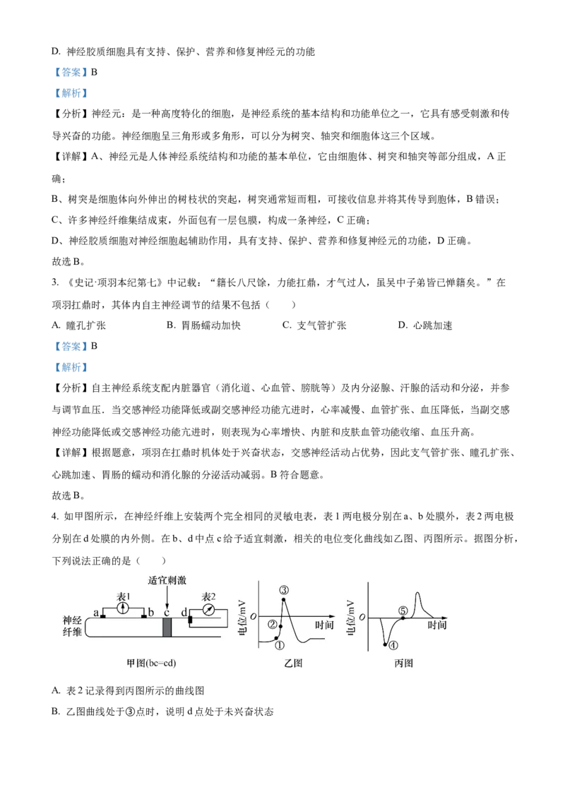 江苏省宿迁市2024-2025学年高二上学期11月期中生物试题Word版含解析_2024-2025高二（7-7月题库）_2024年12月试卷_1217江苏省宿迁市2024-2025学年高二上学期11月期中考试