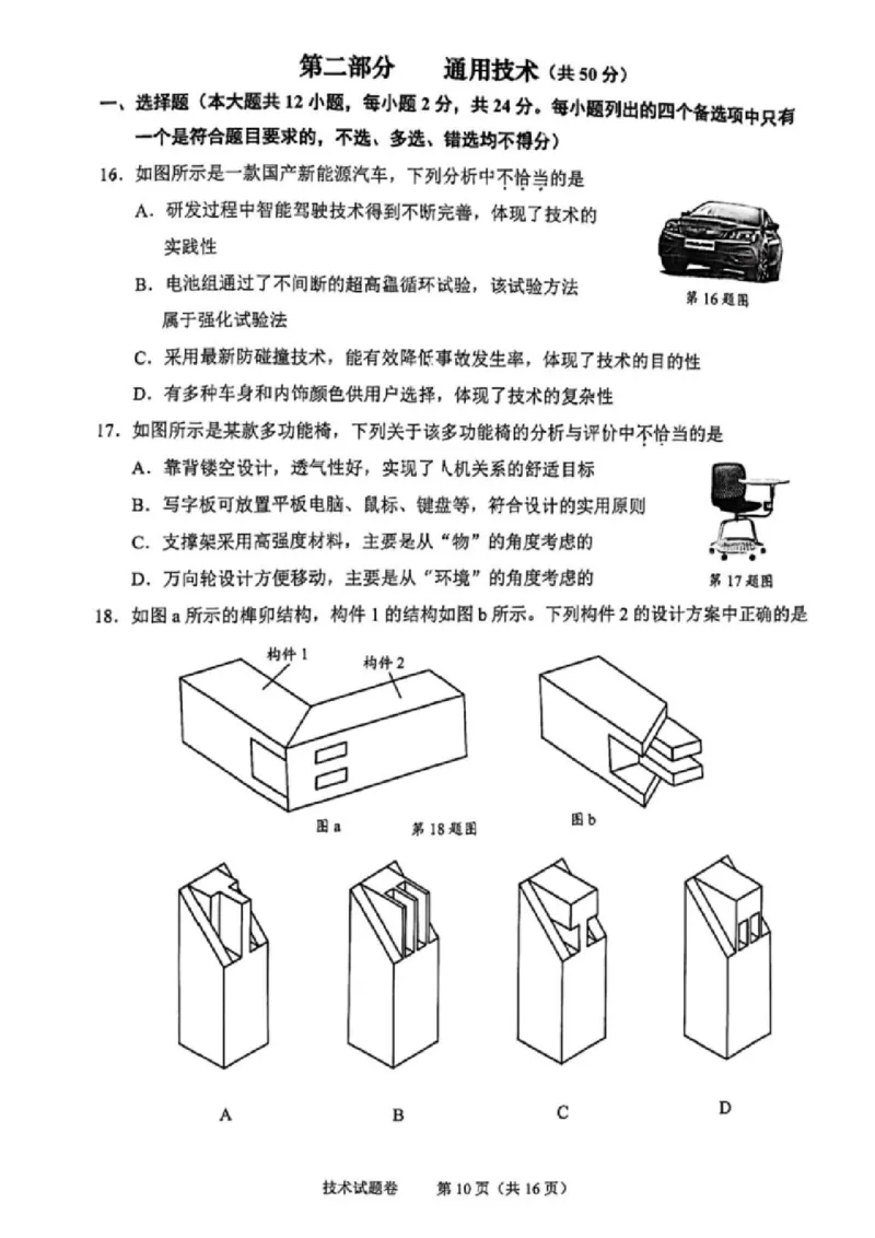 技术试卷_2024-2025高三（6-6月题库）_2024年11月试卷_1109浙江省绍兴市一模2024-2025学年11月诊断考试