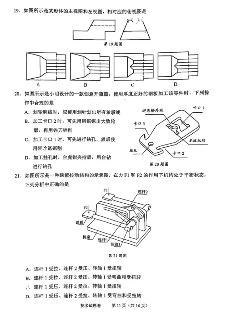 技术试卷_2024-2025高三（6-6月题库）_2024年11月试卷_1109浙江省绍兴市一模2024-2025学年11月诊断考试