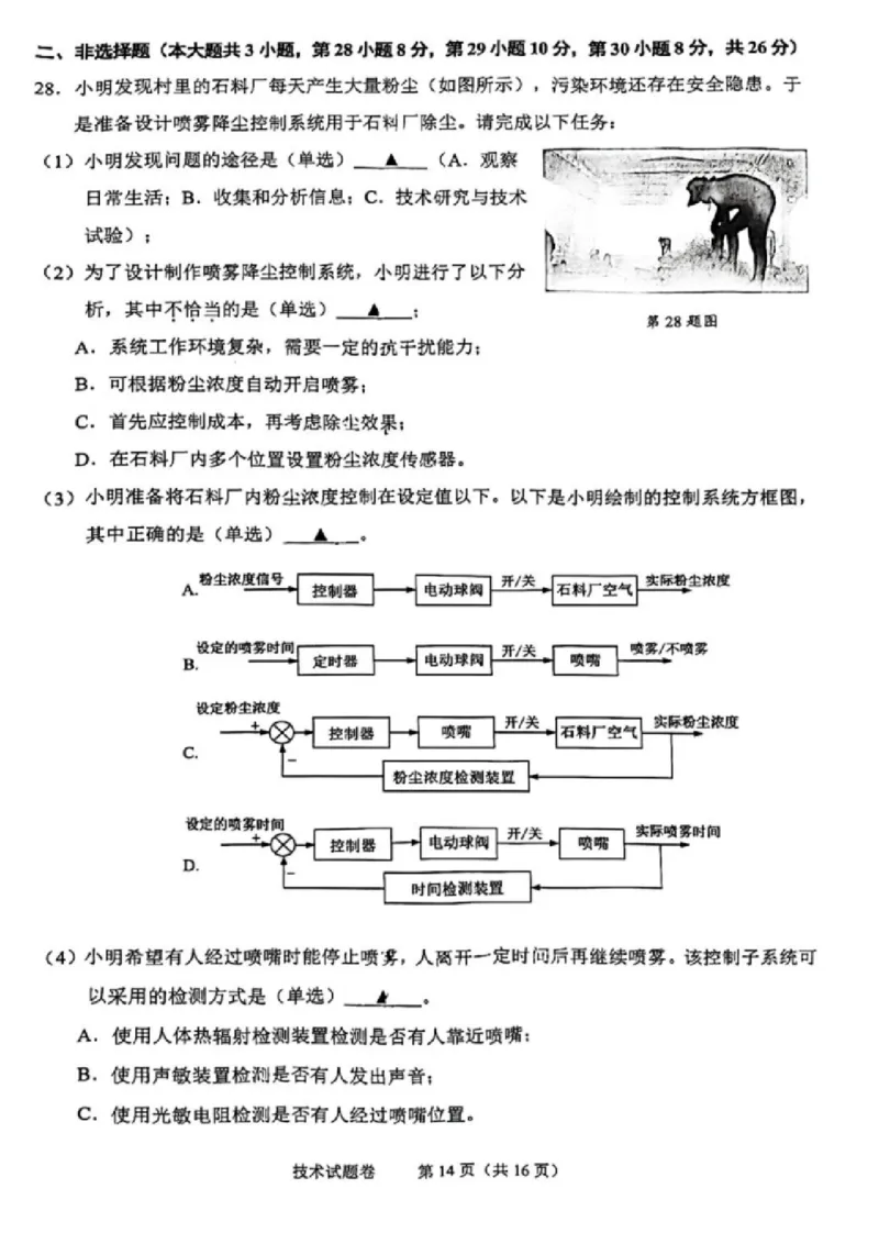 技术试卷_2024-2025高三（6-6月题库）_2024年11月试卷_1109浙江省绍兴市一模2024-2025学年11月诊断考试