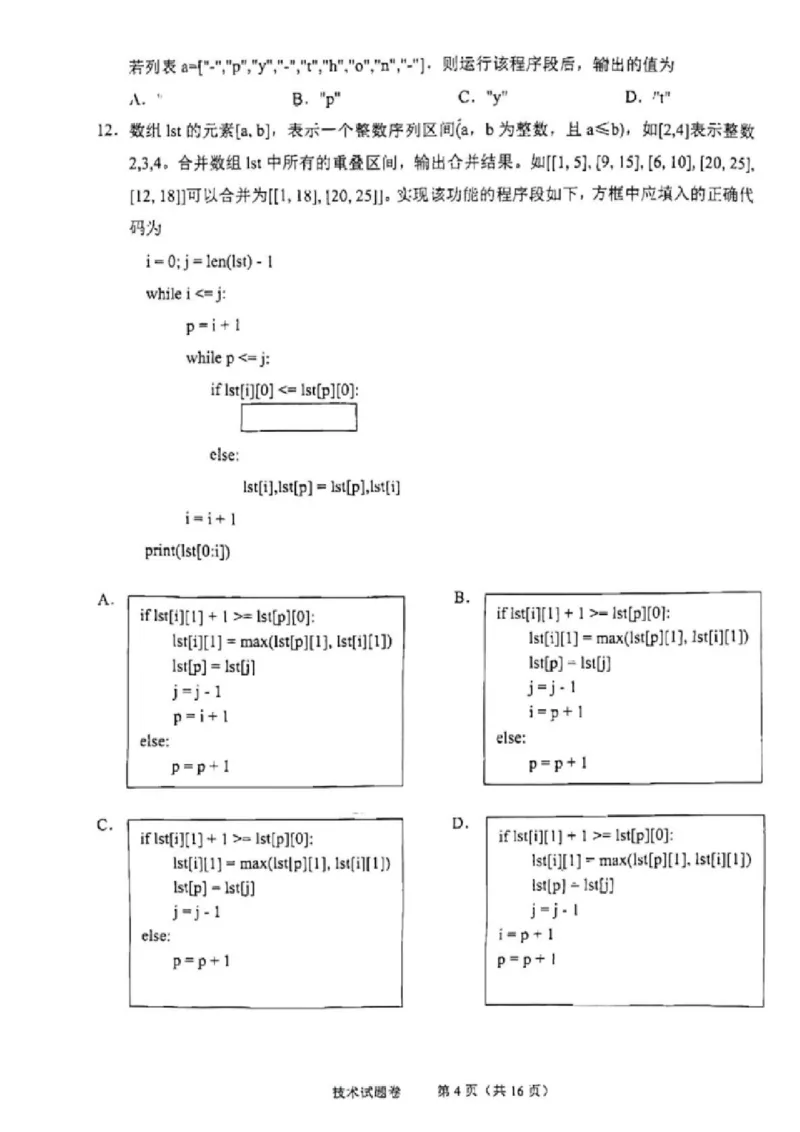 技术试卷_2024-2025高三（6-6月题库）_2024年11月试卷_1109浙江省绍兴市一模2024-2025学年11月诊断考试