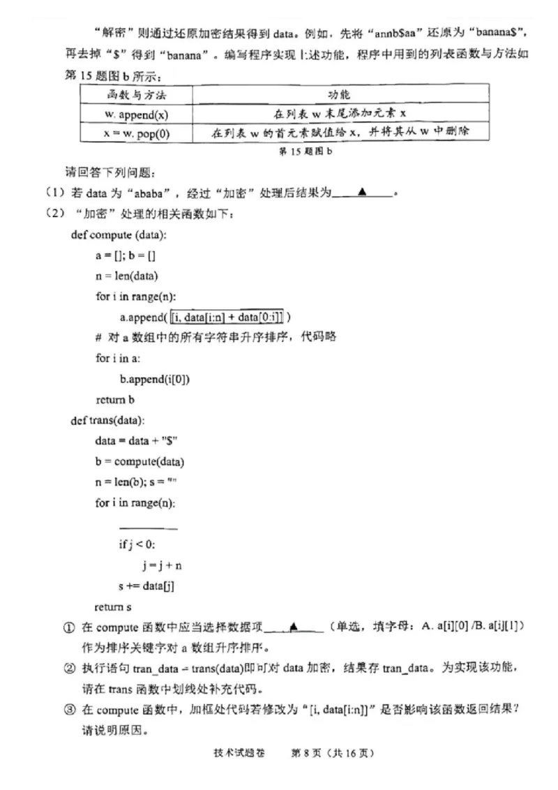 技术试卷_2024-2025高三（6-6月题库）_2024年11月试卷_1109浙江省绍兴市一模2024-2025学年11月诊断考试