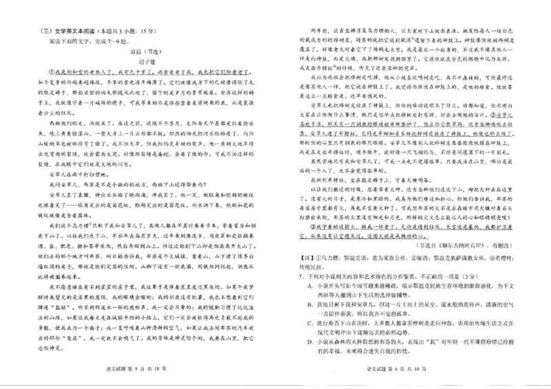 语文_2024年3月_013月合集_2024届四川省大数据精准教学联盟2024届高三第一次统一监测_四川省大数据精准教学联盟2024届高三第一次统一监测语文
