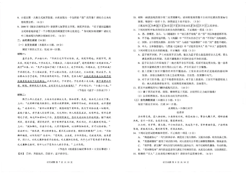 语文_2024年3月_013月合集_2024届四川省大数据精准教学联盟2024届高三第一次统一监测_四川省大数据精准教学联盟2024届高三第一次统一监测语文