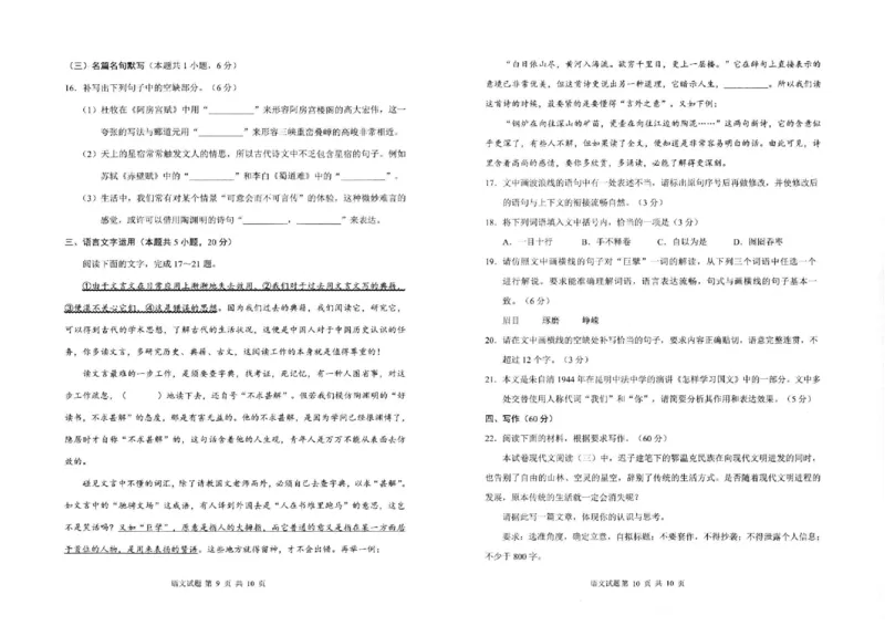 语文_2024年3月_013月合集_2024届四川省大数据精准教学联盟2024届高三第一次统一监测_四川省大数据精准教学联盟2024届高三第一次统一监测语文