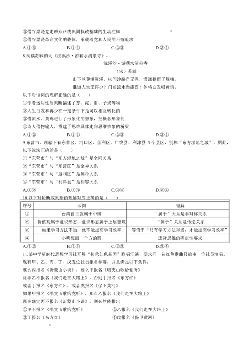 山东省东营市2024-2025学年高二上学期1月期末考试政治Word版含答案_2024-2025高二（7-7月题库）_2025年02月试卷_0219江西省南昌市2024-2025学年高二上学期期末考试