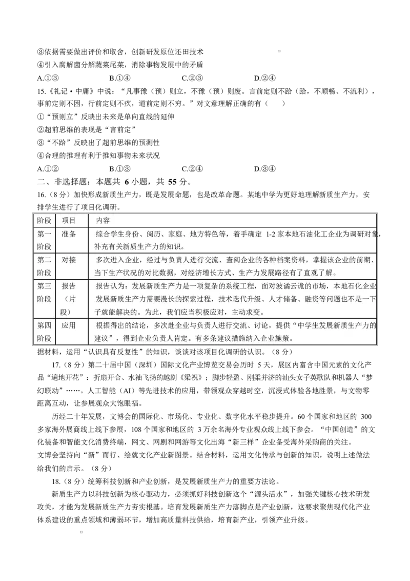 山东省东营市2024-2025学年高二上学期1月期末考试政治Word版含答案_2024-2025高二（7-7月题库）_2025年02月试卷_0219江西省南昌市2024-2025学年高二上学期期末考试