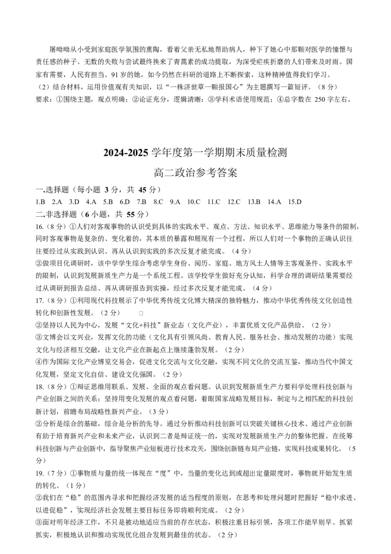 山东省东营市2024-2025学年高二上学期1月期末考试政治Word版含答案_2024-2025高二（7-7月题库）_2025年02月试卷_0219江西省南昌市2024-2025学年高二上学期期末考试