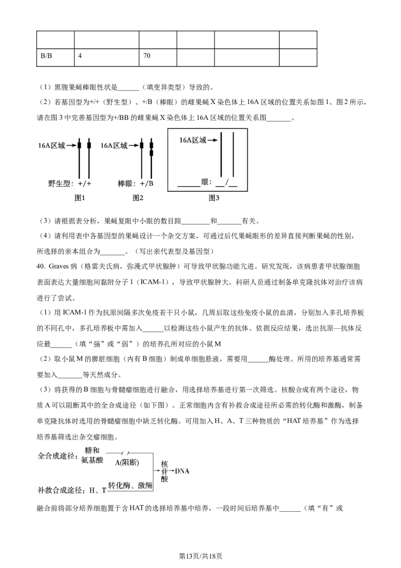 黑龙江省哈尔滨市第九中学校2024届高三上学期期中考试生物(1)_2023年11月_01每日更新_21号_2024届黑龙江省哈尔滨市第九中学校高三上学期期中考试