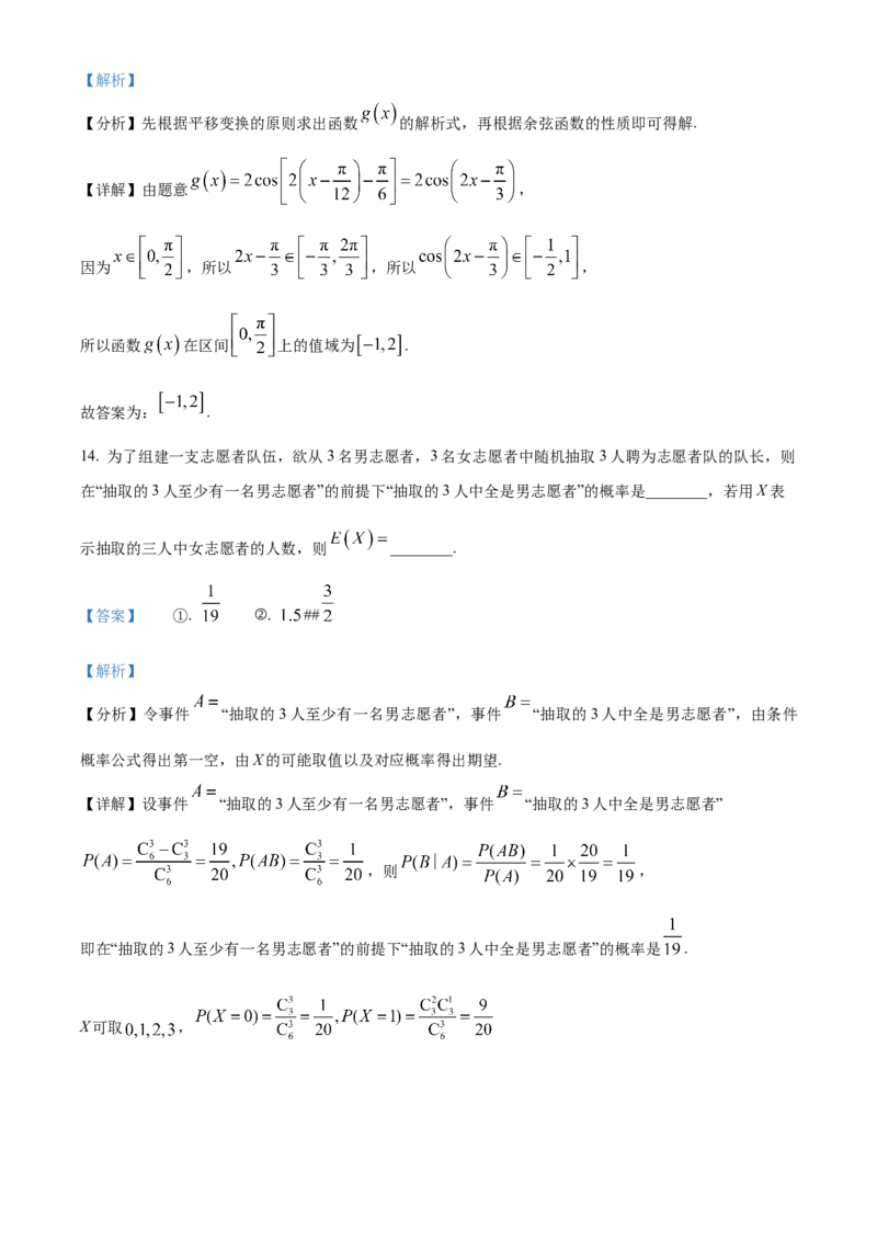 天津市河北区2024-2025学年高三上学期期中质量检测数学试卷Word版含解析_2024-2025高三（6-6月题库）_2024年12月试卷_1201天津市河北区2024-2025学年高三上学期11月期中考试（全科）