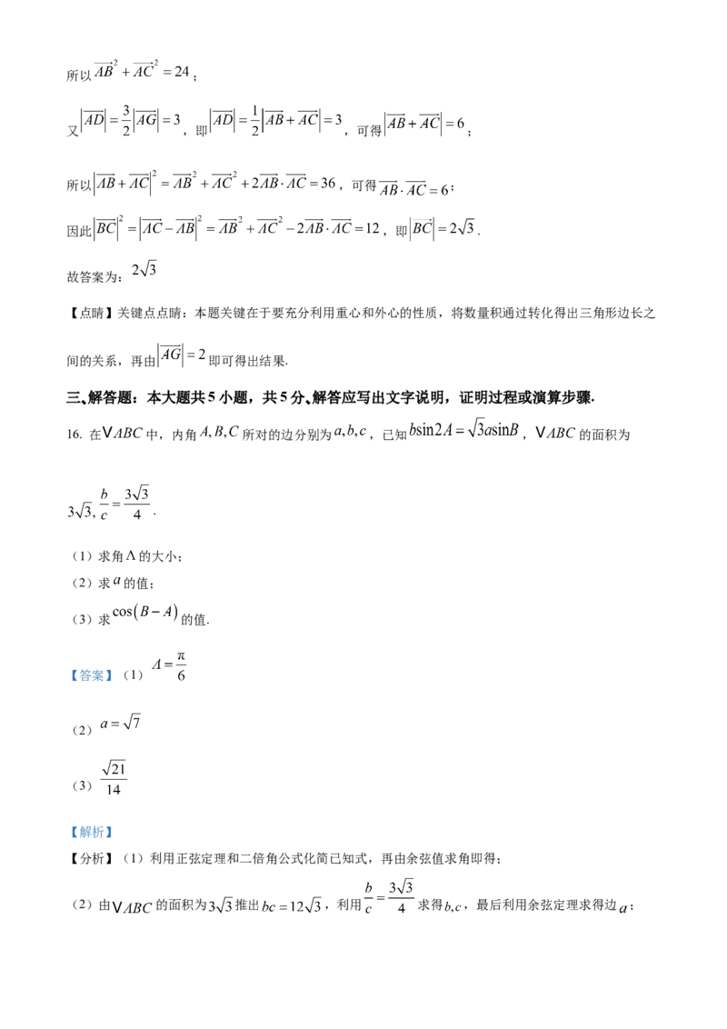 天津市河北区2024-2025学年高三上学期期中质量检测数学试卷Word版含解析_2024-2025高三（6-6月题库）_2024年12月试卷_1201天津市河北区2024-2025学年高三上学期11月期中考试（全科）