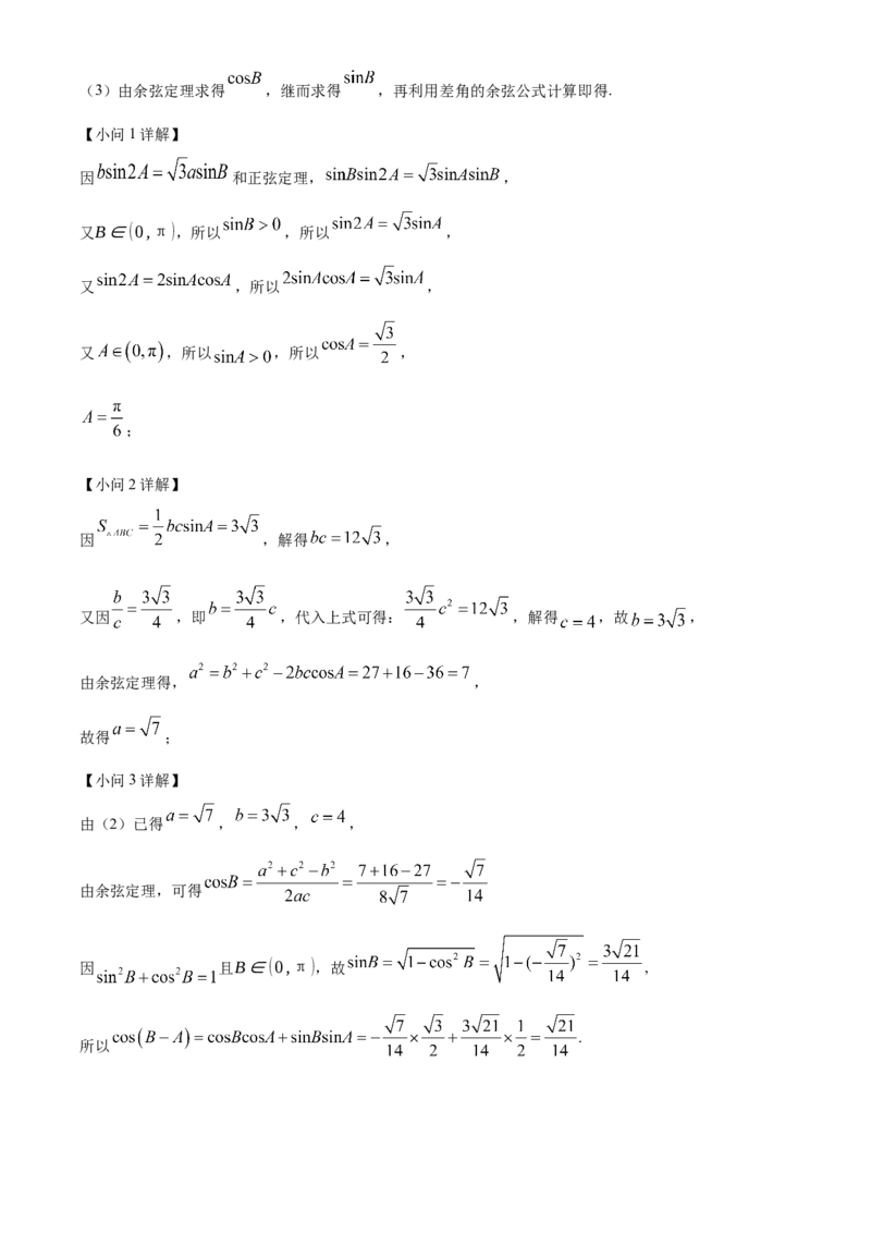 天津市河北区2024-2025学年高三上学期期中质量检测数学试卷Word版含解析_2024-2025高三（6-6月题库）_2024年12月试卷_1201天津市河北区2024-2025学年高三上学期11月期中考试（全科）