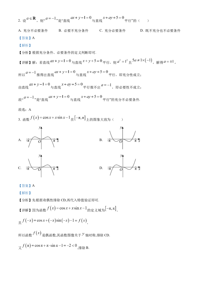 天津市河北区2024-2025学年高三上学期期中质量检测数学试卷Word版含解析_2024-2025高三（6-6月题库）_2024年12月试卷_1201天津市河北区2024-2025学年高三上学期11月期中考试（全科）