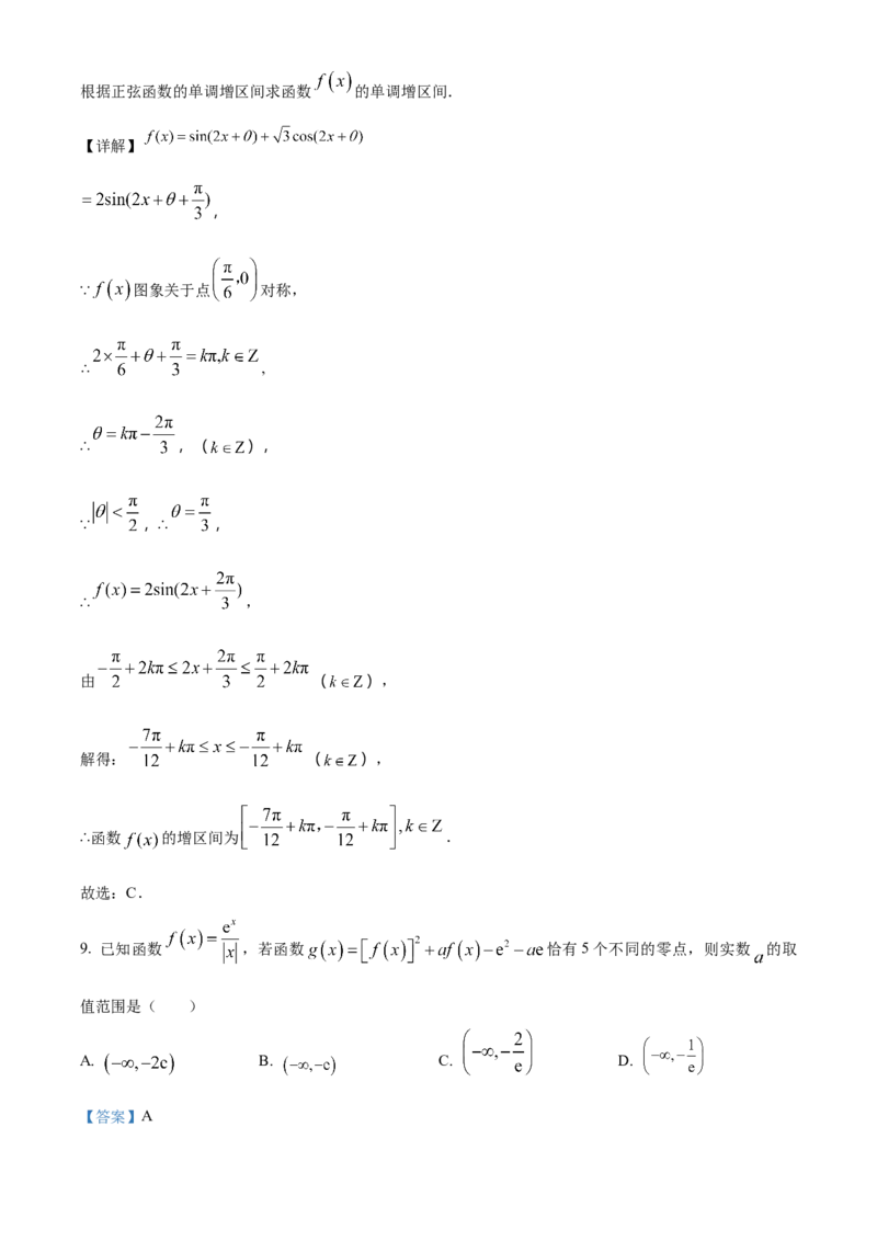 天津市河北区2024-2025学年高三上学期期中质量检测数学试卷Word版含解析_2024-2025高三（6-6月题库）_2024年12月试卷_1201天津市河北区2024-2025学年高三上学期11月期中考试（全科）