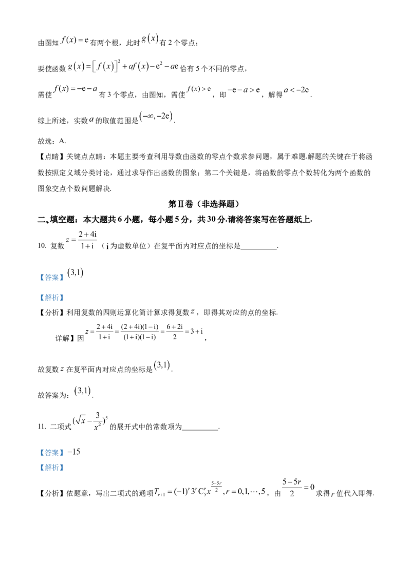 天津市河北区2024-2025学年高三上学期期中质量检测数学试卷Word版含解析_2024-2025高三（6-6月题库）_2024年12月试卷_1201天津市河北区2024-2025学年高三上学期11月期中考试（全科）