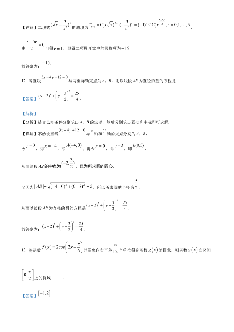 天津市河北区2024-2025学年高三上学期期中质量检测数学试卷Word版含解析_2024-2025高三（6-6月题库）_2024年12月试卷_1201天津市河北区2024-2025学年高三上学期11月期中考试（全科）