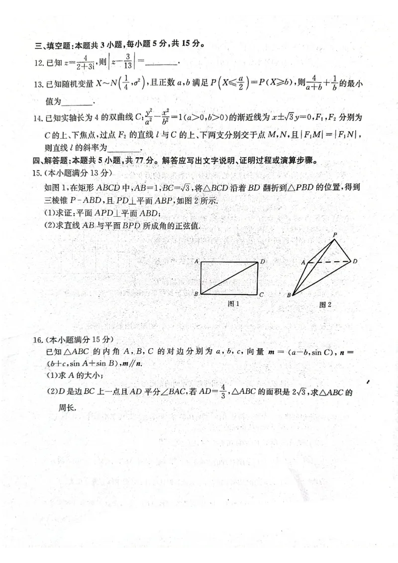 安徽部分地区2024-2025学年度第一学期高三12月联考数学试题_2024-2025高三（6-6月题库）_2024年12月试卷_1216安徽省县中联盟2024-2025学年高三上学期12月联考