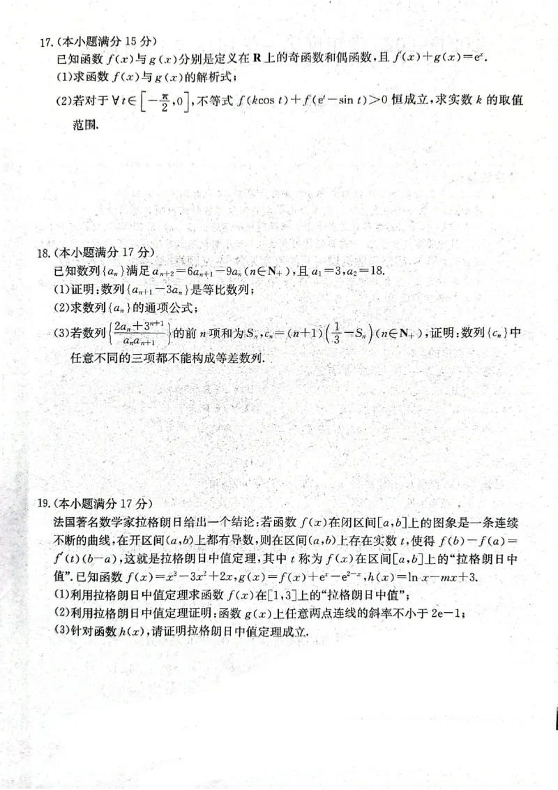 安徽部分地区2024-2025学年度第一学期高三12月联考数学试题_2024-2025高三（6-6月题库）_2024年12月试卷_1216安徽省县中联盟2024-2025学年高三上学期12月联考