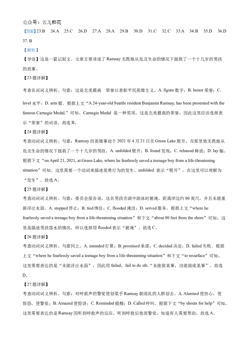 海南省海南中学2024-2025学年高二上学期10月月考试题英语Word版含解析_2024-2025高二（7-7月题库）_2024年11月试卷_1105海南省海南中学2024-2025学年高二上学期10月月考