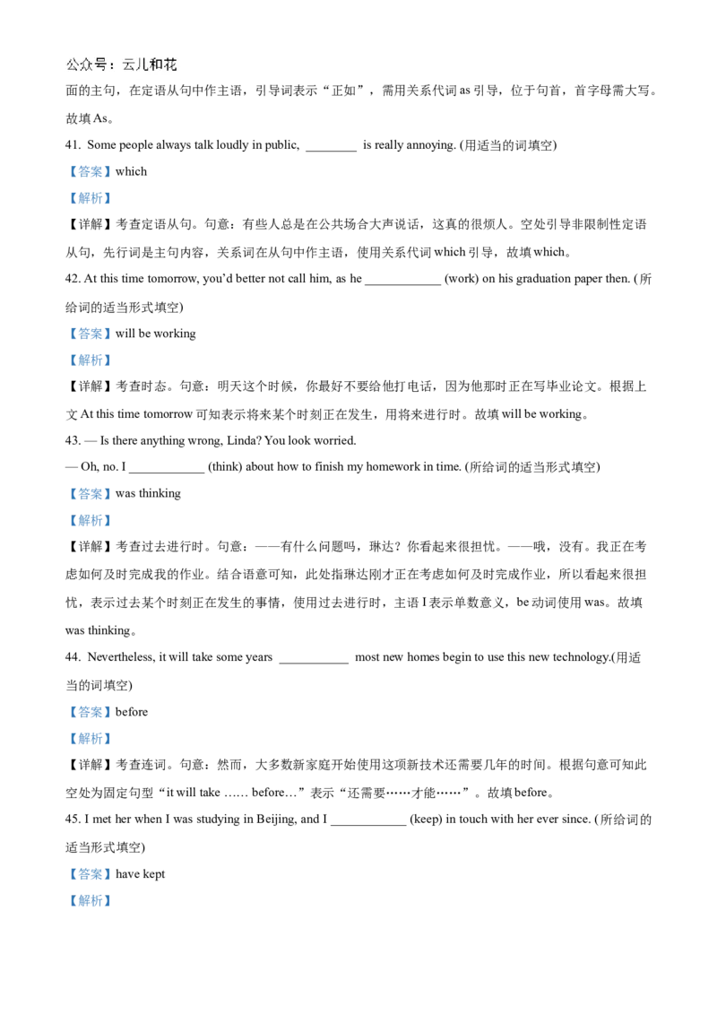 海南省海南中学2024-2025学年高二上学期10月月考试题英语Word版含解析_2024-2025高二（7-7月题库）_2024年11月试卷_1105海南省海南中学2024-2025学年高二上学期10月月考