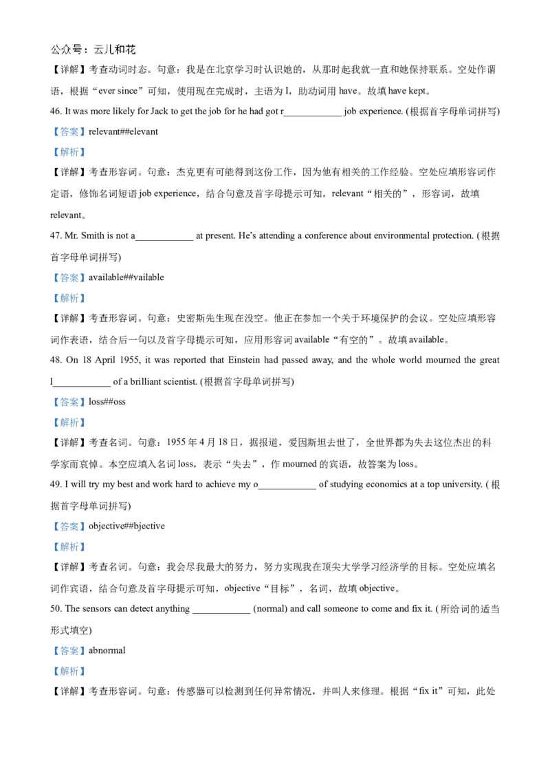 海南省海南中学2024-2025学年高二上学期10月月考试题英语Word版含解析_2024-2025高二（7-7月题库）_2024年11月试卷_1105海南省海南中学2024-2025学年高二上学期10月月考