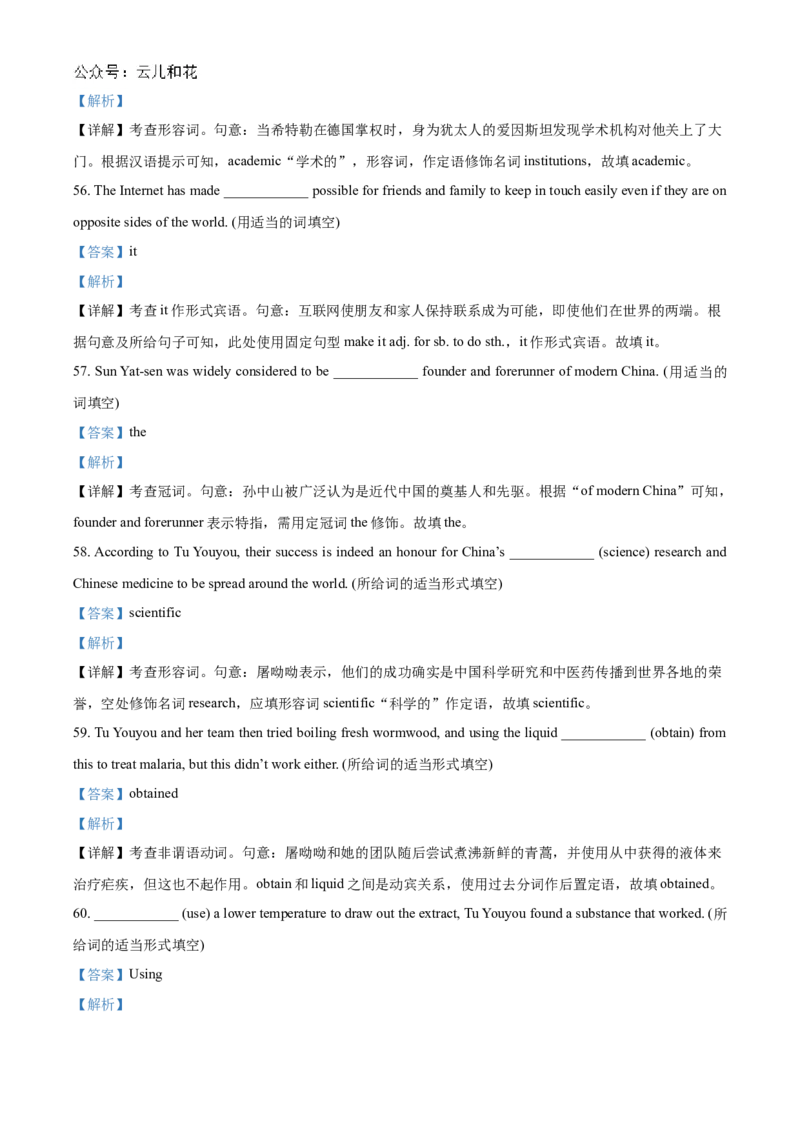 海南省海南中学2024-2025学年高二上学期10月月考试题英语Word版含解析_2024-2025高二（7-7月题库）_2024年11月试卷_1105海南省海南中学2024-2025学年高二上学期10月月考