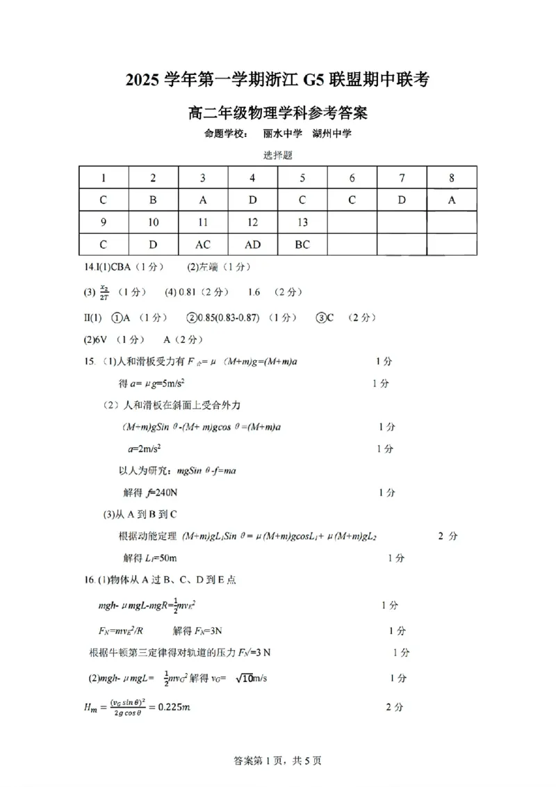 扫描件_高二年级物理学科参考答案_251210浙江省G5联盟2025-2026学年高二上学期11月期中考试（全）_浙江省G5联盟2025-2026学年高二上学期11月期中考试物理试题含答案