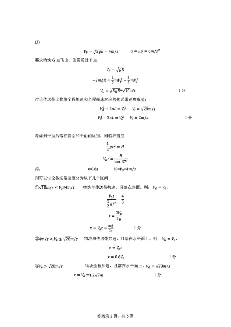 扫描件_高二年级物理学科参考答案_251210浙江省G5联盟2025-2026学年高二上学期11月期中考试（全）_浙江省G5联盟2025-2026学年高二上学期11月期中考试物理试题含答案