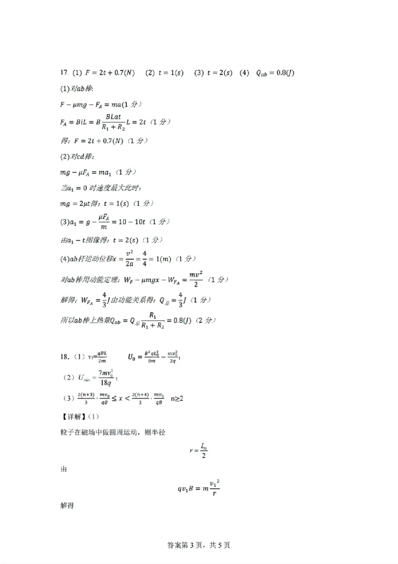 扫描件_高二年级物理学科参考答案_251210浙江省G5联盟2025-2026学年高二上学期11月期中考试（全）_浙江省G5联盟2025-2026学年高二上学期11月期中考试物理试题含答案