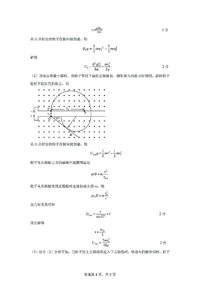 扫描件_高二年级物理学科参考答案_251210浙江省G5联盟2025-2026学年高二上学期11月期中考试（全）_浙江省G5联盟2025-2026学年高二上学期11月期中考试物理试题含答案