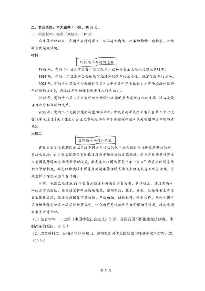 试题2024年广州市普通高中毕业班冲刺训练题（二）_2024年5月_01按日期_21号_2024届广东省广州普通高中毕业班高三冲刺训练题_2024年广州市普通高中毕业班冲刺训练题-政治