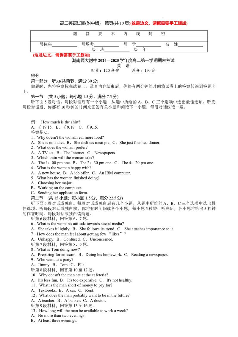 湖南省长沙市湖南师范大学附属中学2024-2025学年高二上学期期末考试英语试题_2024-2025高二（7-7月题库）_2025年01月试卷