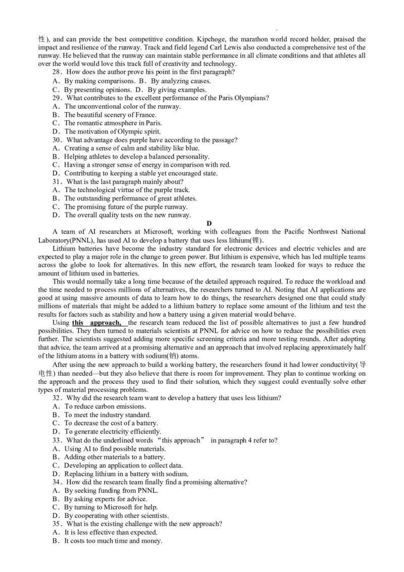 湖南省长沙市湖南师范大学附属中学2024-2025学年高二上学期期末考试英语试题_2024-2025高二（7-7月题库）_2025年01月试卷